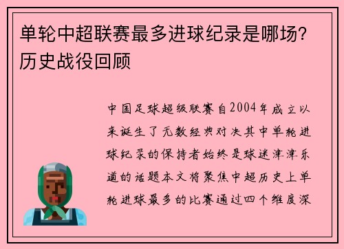 单轮中超联赛最多进球纪录是哪场？历史战役回顾