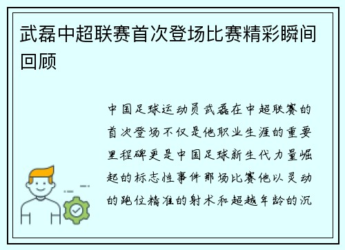 武磊中超联赛首次登场比赛精彩瞬间回顾