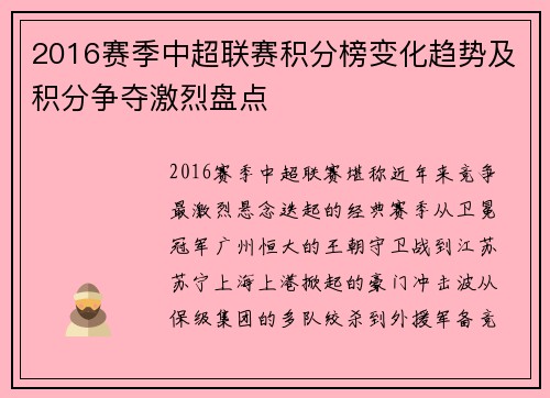 2016赛季中超联赛积分榜变化趋势及积分争夺激烈盘点