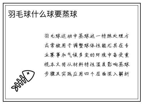 羽毛球什么球要蒸球