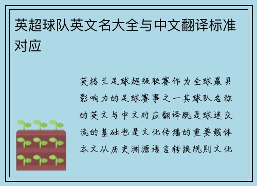 英超球队英文名大全与中文翻译标准对应