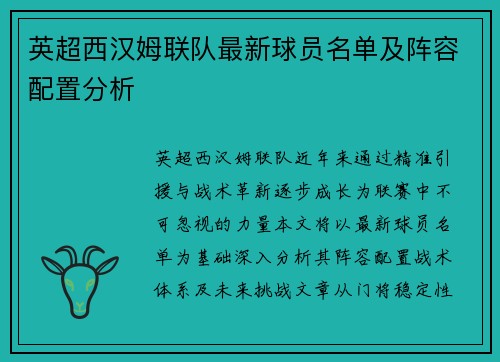 英超西汉姆联队最新球员名单及阵容配置分析